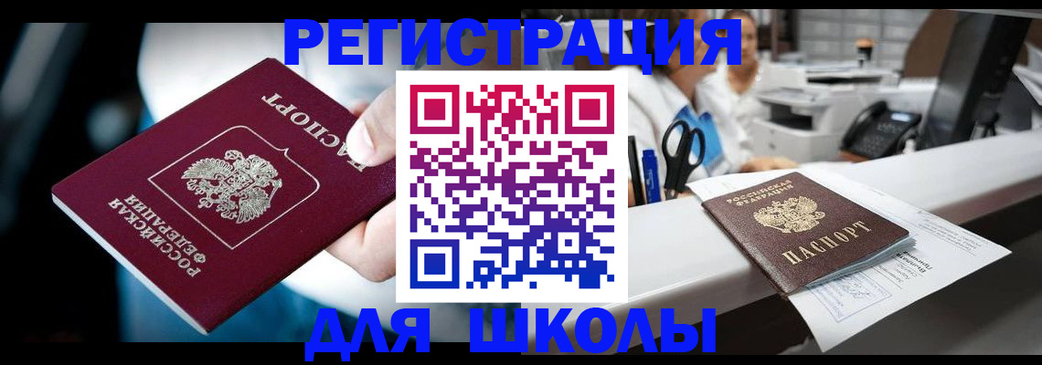 прописка 2025 в Котельниче