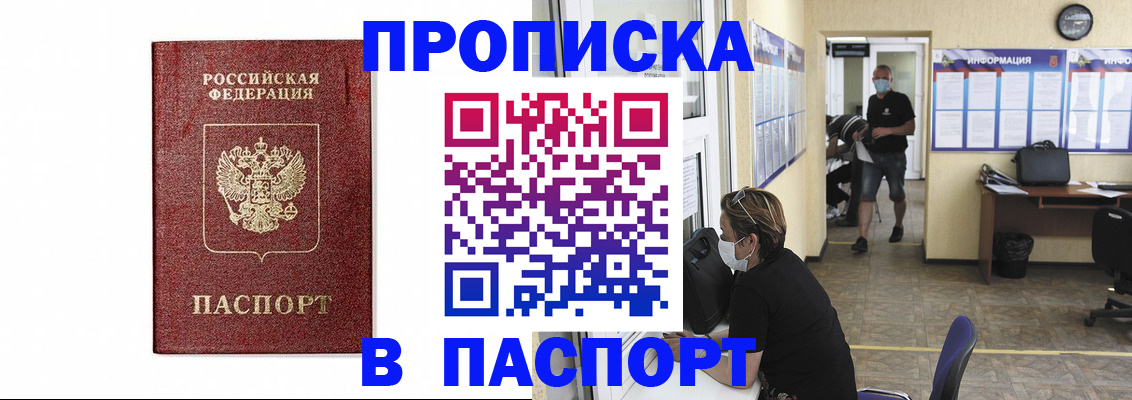 прописка ребенка в Котельниче